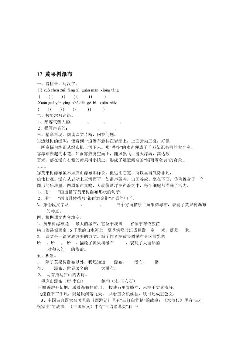 17黄果树瀑布 (2)[精选文档].doc_第1页