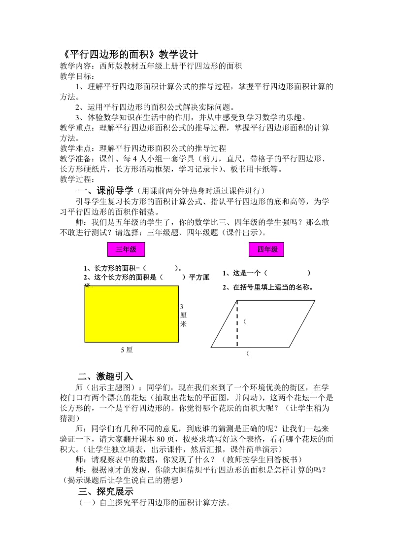 《平行四边形的面积》教案[精选文档].doc_第1页