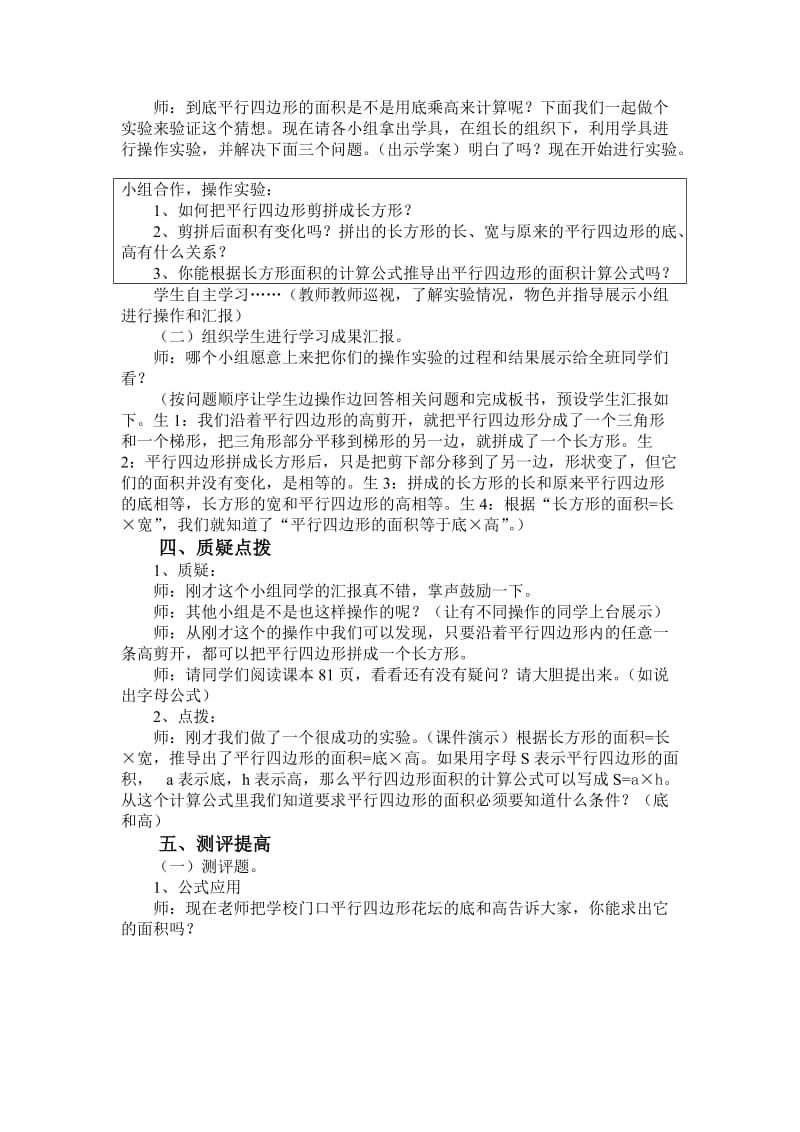 《平行四边形的面积》教案[精选文档].doc_第2页