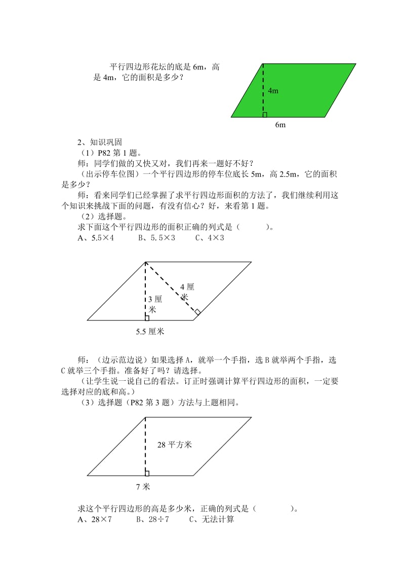 《平行四边形的面积》教案[精选文档].doc_第3页