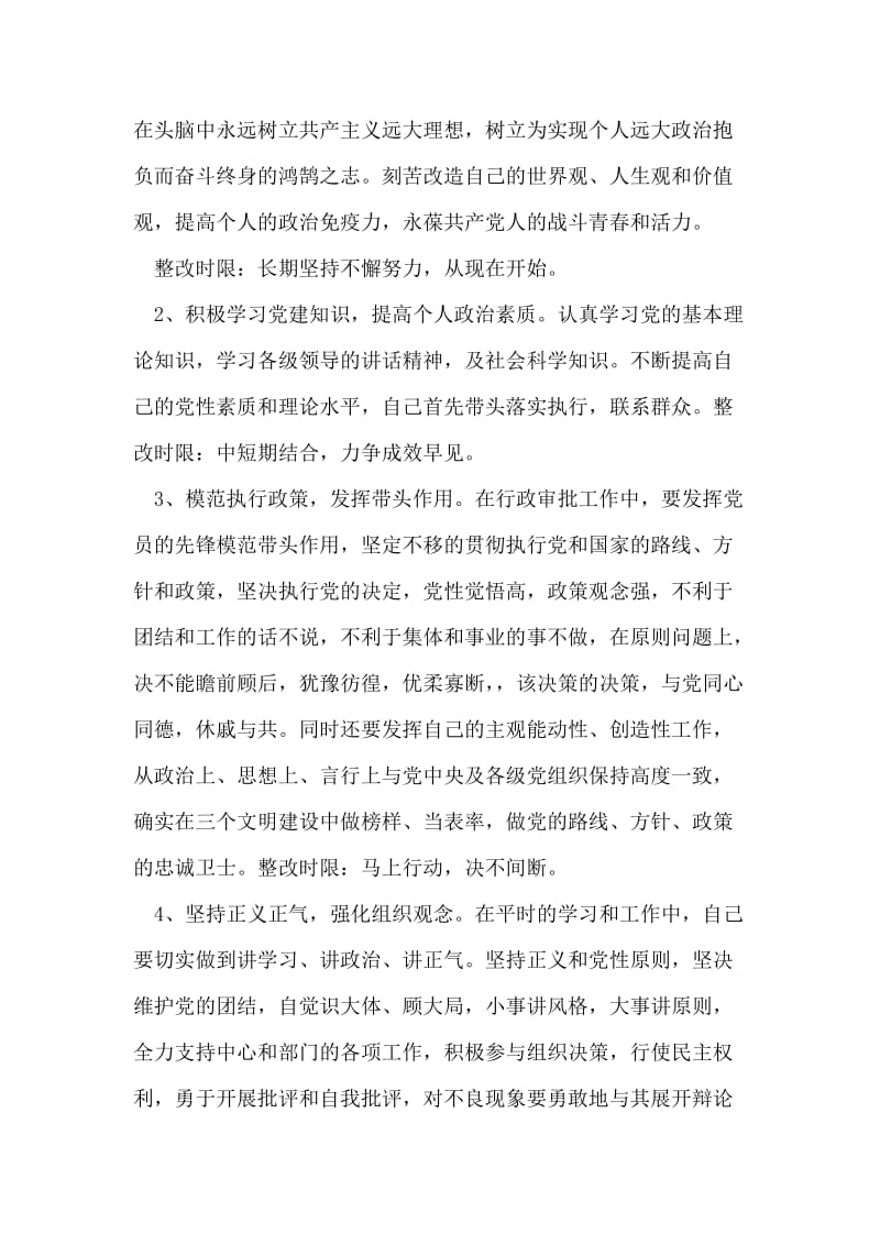 先进性教育个人整改方案 财政部门人员.doc_第2页