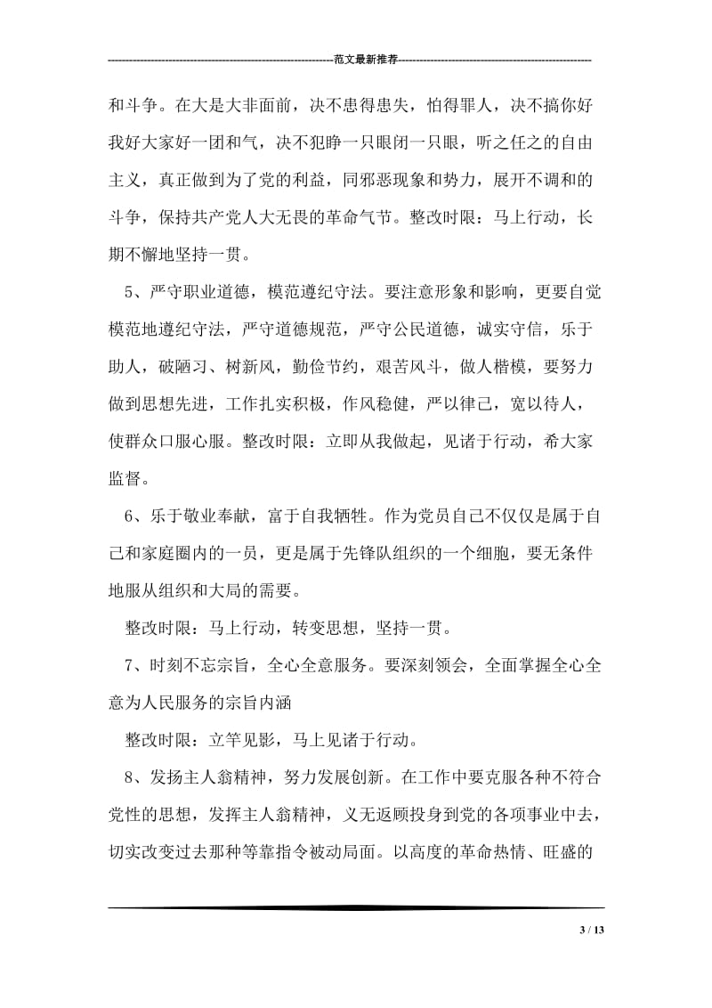 先进性教育个人整改方案 财政部门人员.doc_第3页