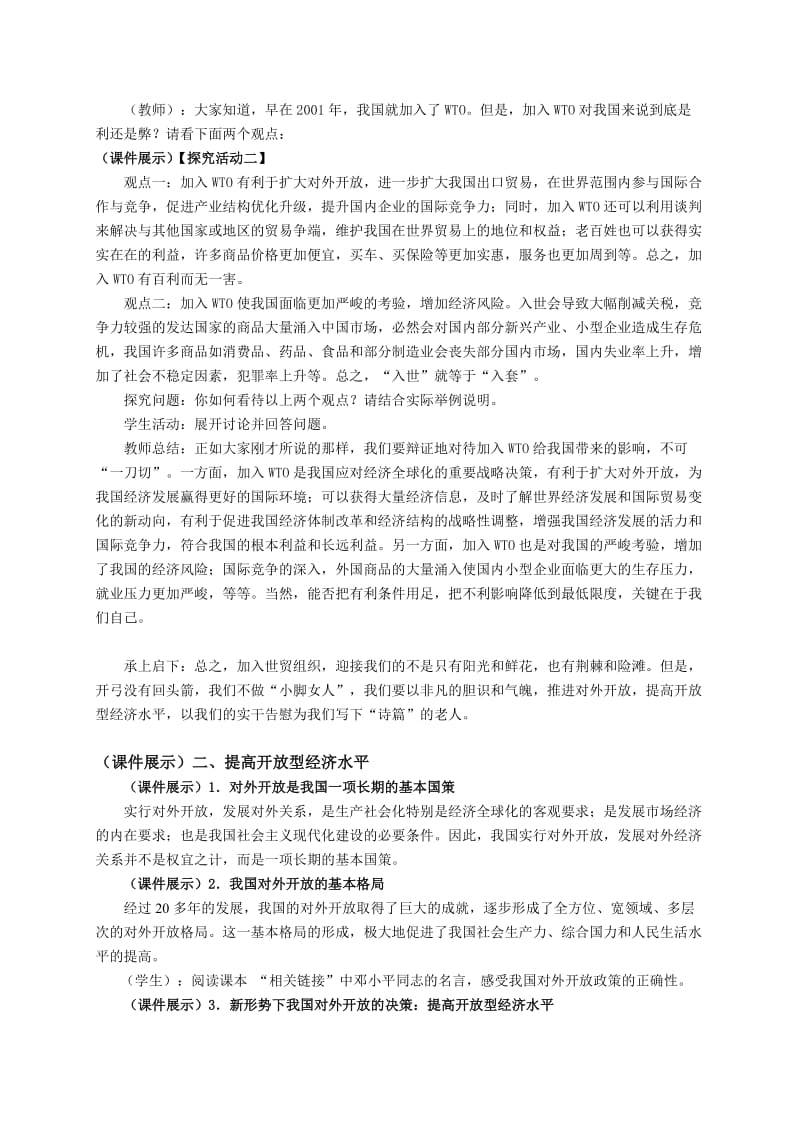 最新《积极参与国际经济竞争与合作》教学设计汇编.doc_第3页