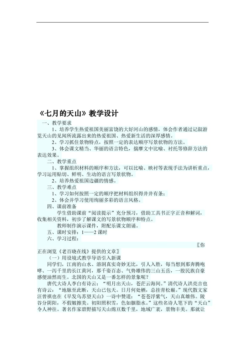 《七月的天山》教学设计 (2)[精选文档].doc_第1页