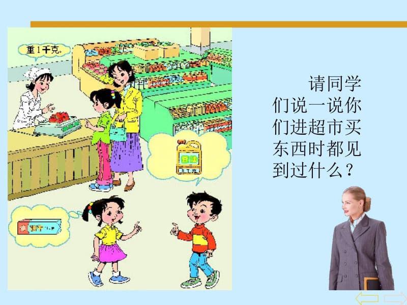 11《克和千克的认识》课件[精选文档].ppt_第2页