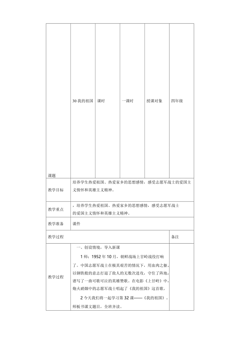 《我的祖国》教学设计[精选文档].doc_第1页