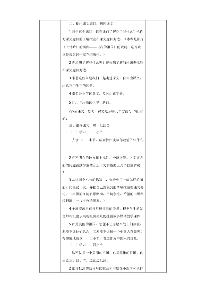 《我的祖国》教学设计[精选文档].doc_第2页