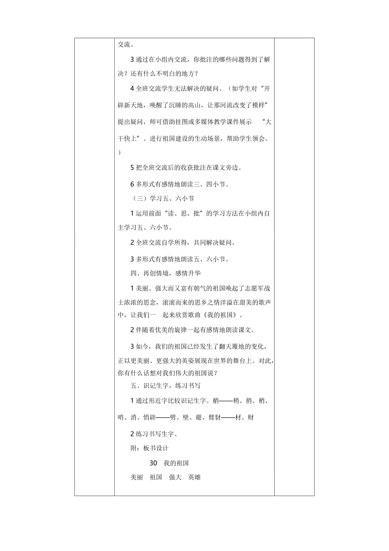 《我的祖国》教学设计[精选文档].doc_第3页