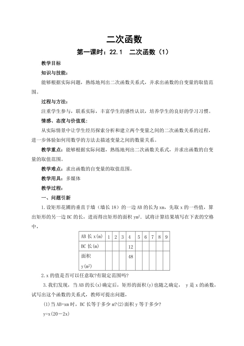 最新二次函数教案123汇编.doc_第1页