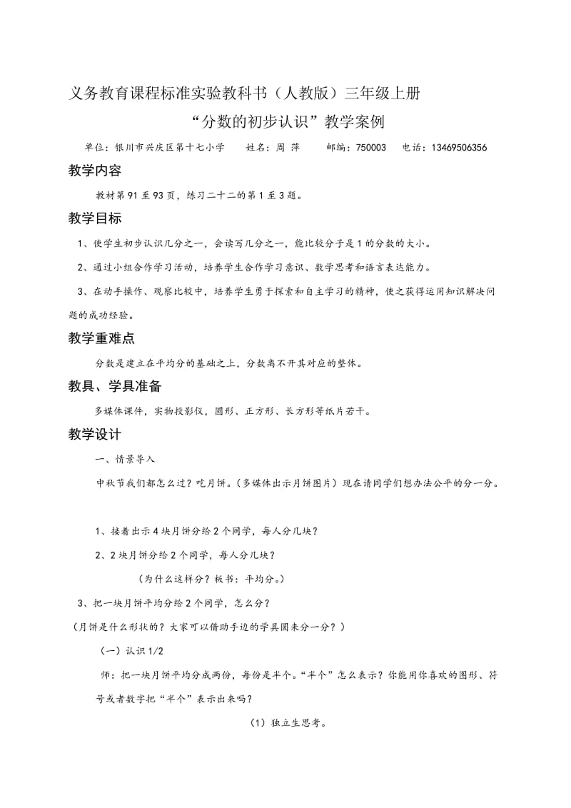 “分数的初步认识”教学案例[精选文档].doc_第1页