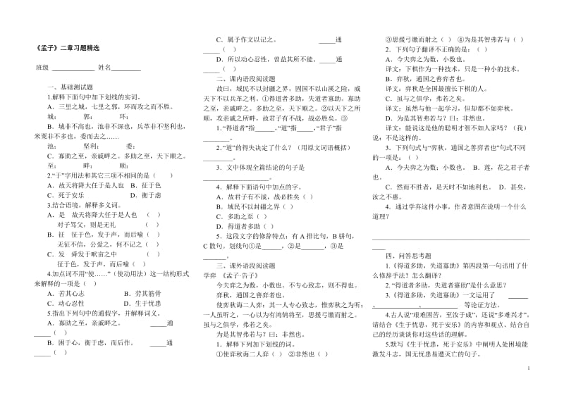 《孟子》公输二章习题[精选文档].doc_第1页