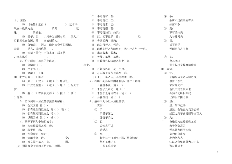 《孟子》公输二章习题[精选文档].doc_第2页