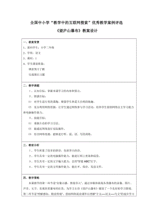 最新《望庐山瀑布》教案汇编.doc