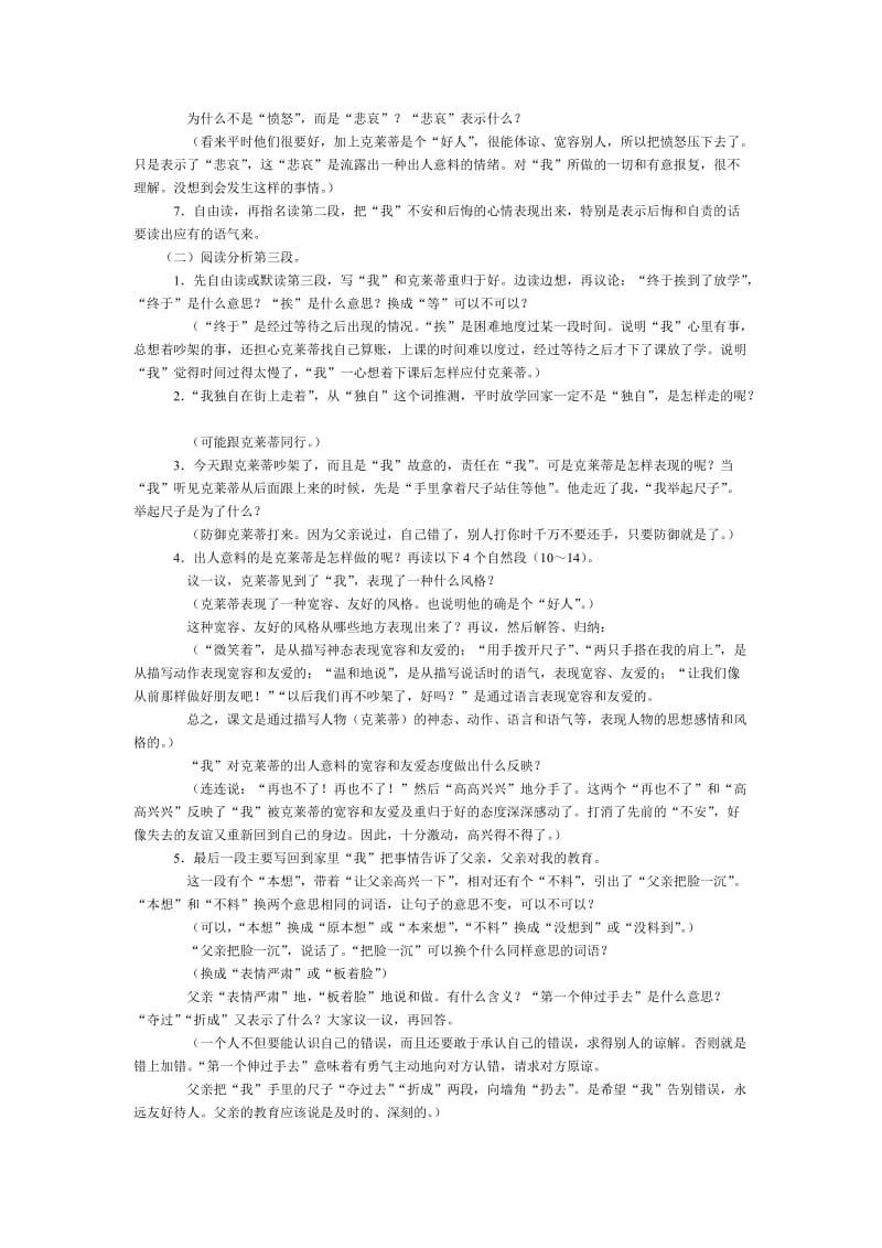 最新争吵教学设计汇编.doc_第3页