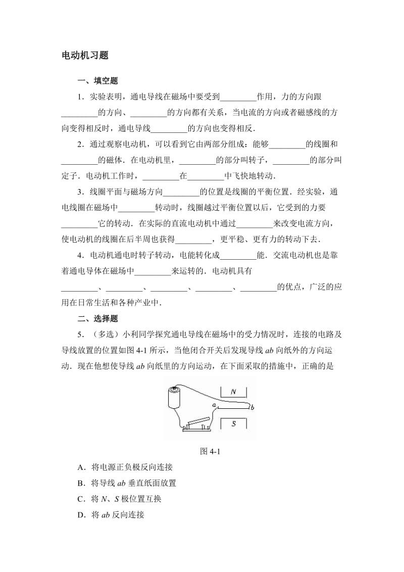 [人教新课标]电动机习题2[精选文档].doc_第1页