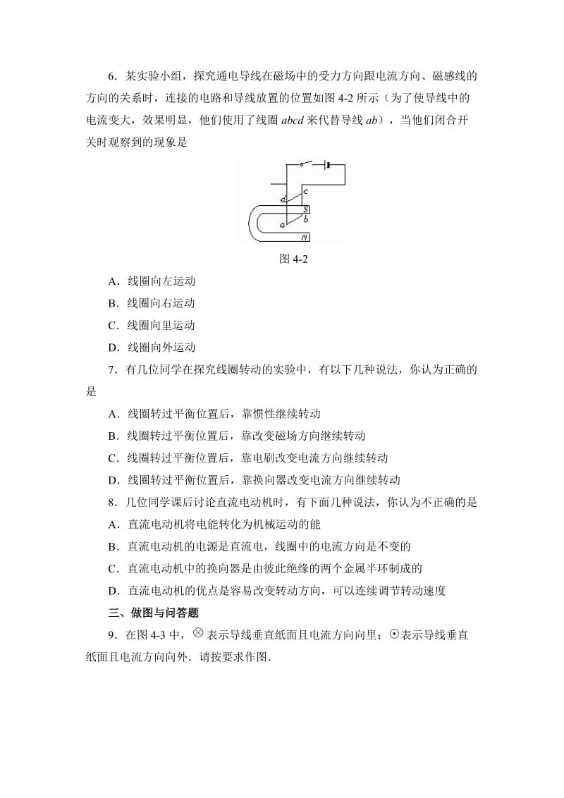 [人教新课标]电动机习题2[精选文档].doc_第2页