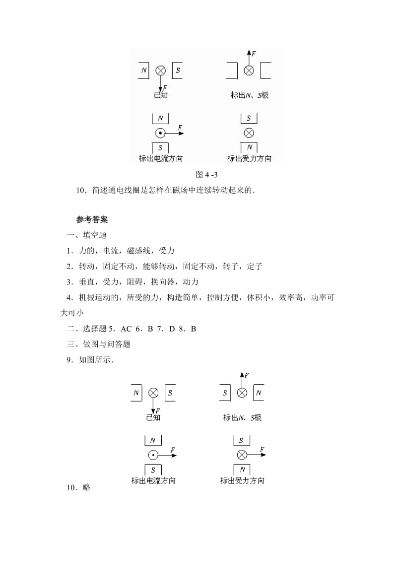 [人教新课标]电动机习题2[精选文档].doc_第3页