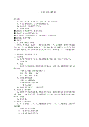 最新《小壁虎结尾巴》教学设计汇编.doc