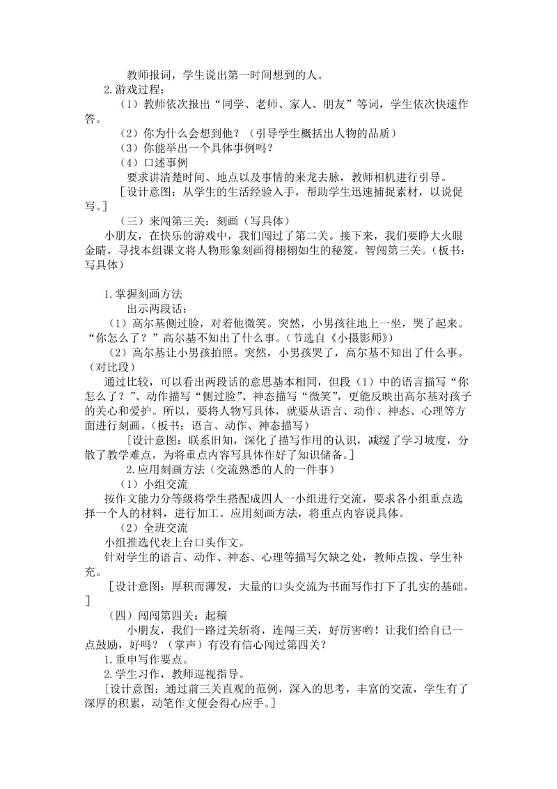 《我熟悉的人的一件事》习作教案及范文[精选文档].doc_第2页