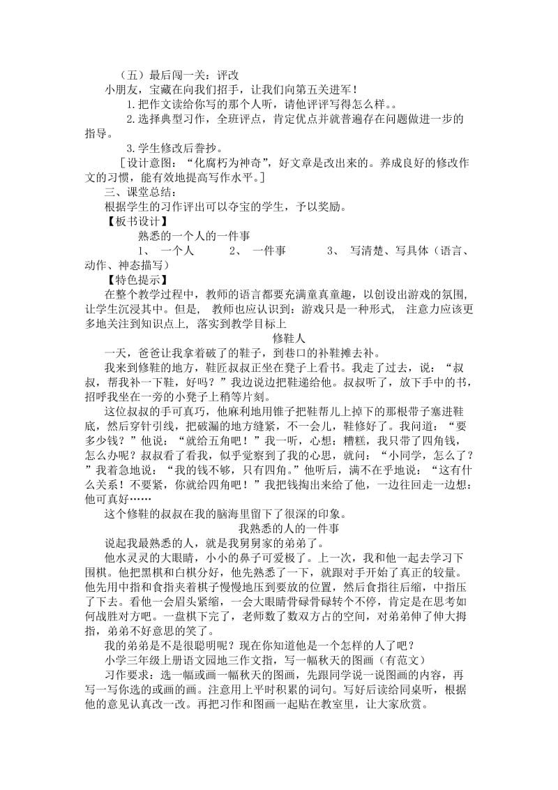 《我熟悉的人的一件事》习作教案及范文[精选文档].doc_第3页