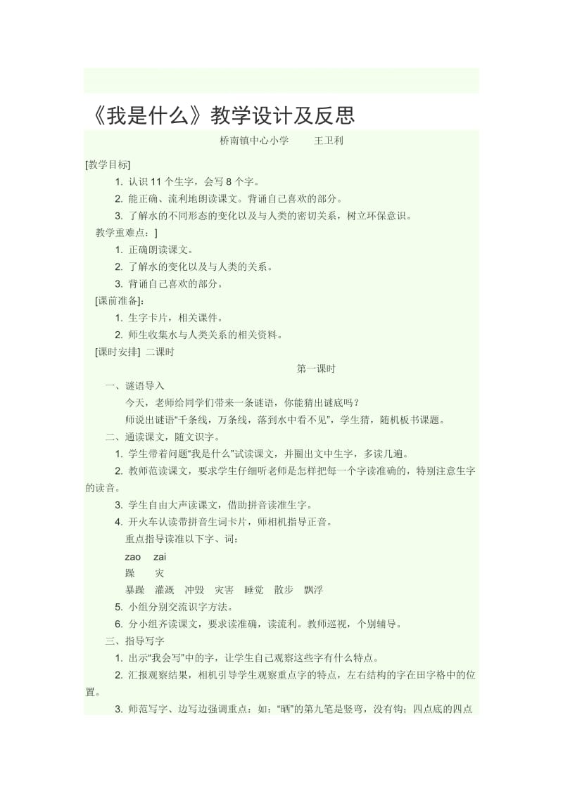 《我是什么》教学设计 (2)[精选文档].doc_第1页