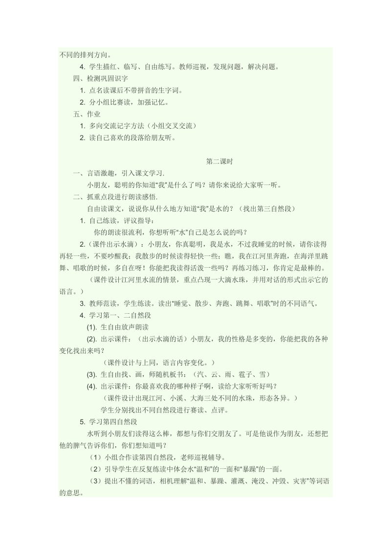 《我是什么》教学设计 (2)[精选文档].doc_第2页