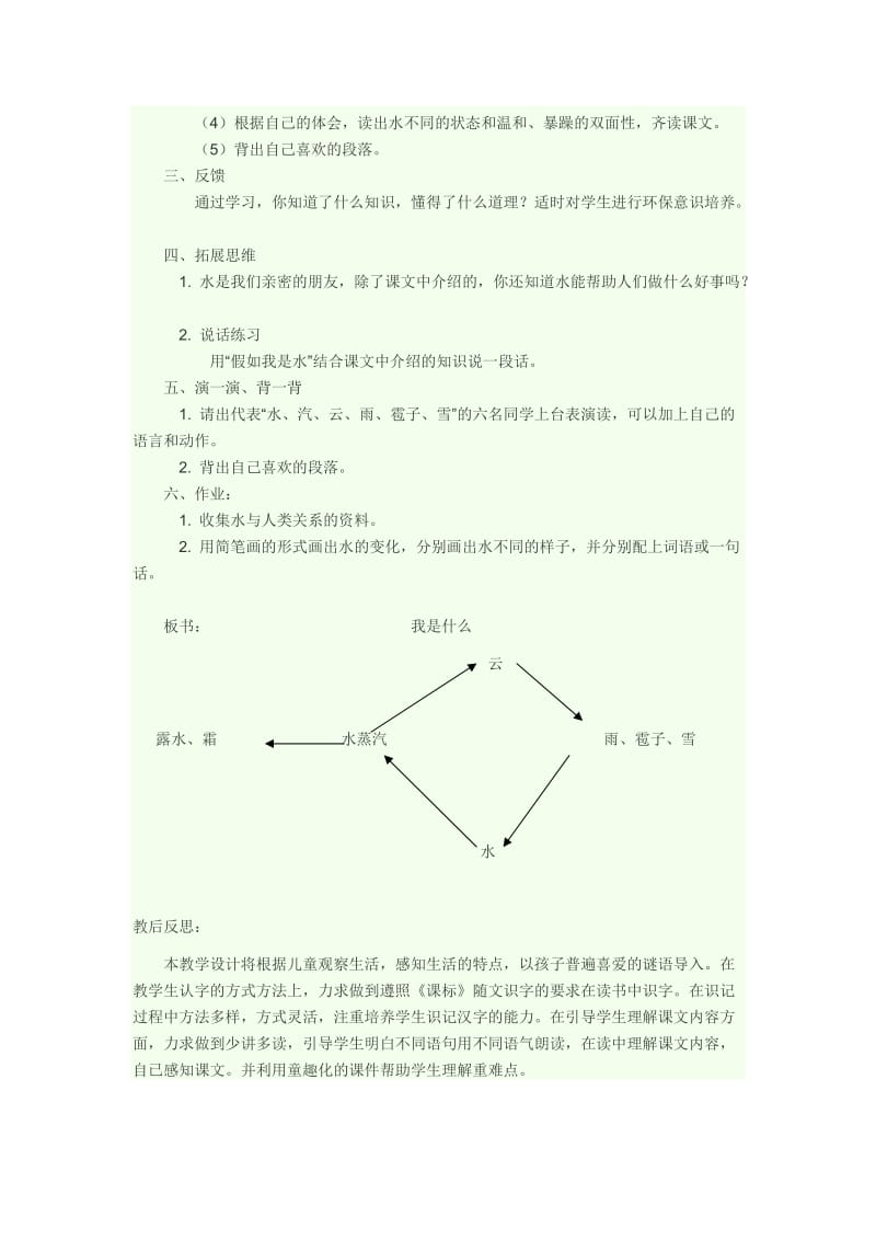 《我是什么》教学设计 (2)[精选文档].doc_第3页