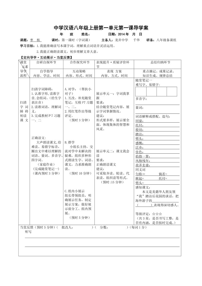 最新《1.枣核》汇编.doc_第1页