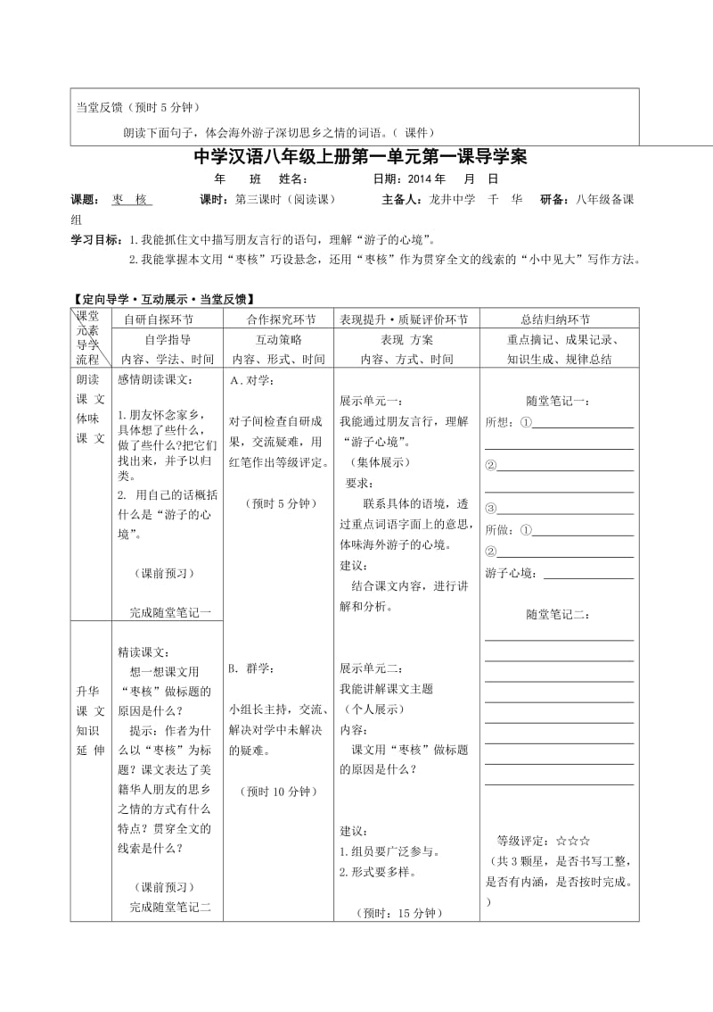 最新《1.枣核》汇编.doc_第3页