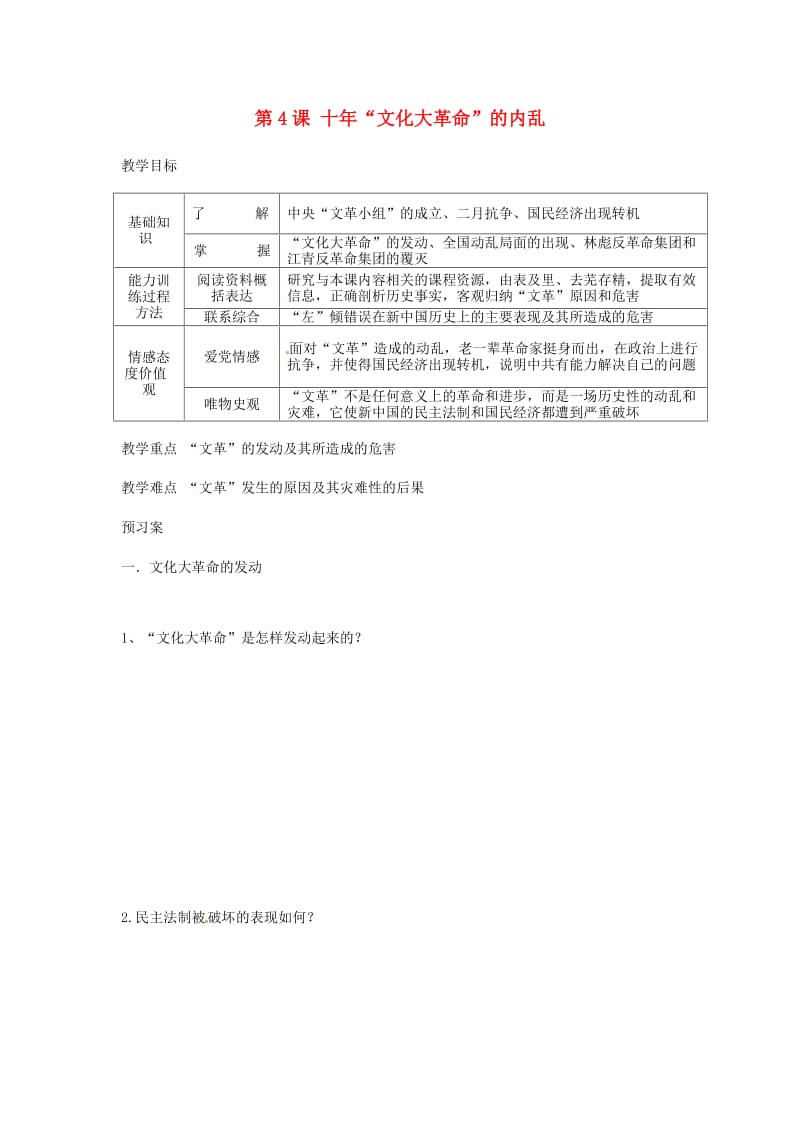 最新“文化大革命”十年内乱 (2)汇编.doc_第1页