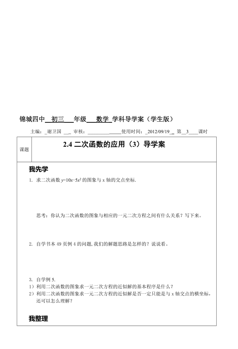 2。4(3)二次函数应用导学案[精选文档].doc_第1页