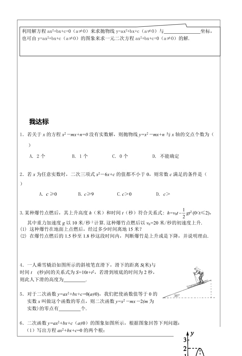 2。4(3)二次函数应用导学案[精选文档].doc_第2页