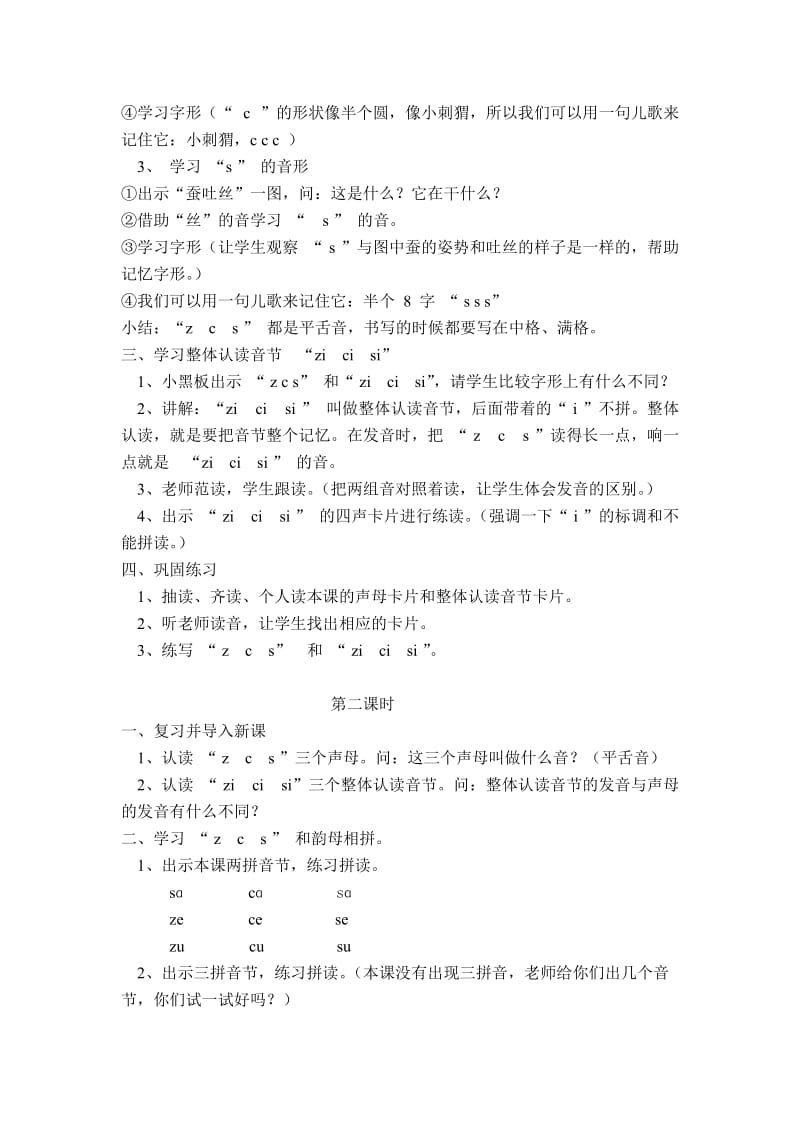 最新《zcs》教学设计7汇编.doc_第2页