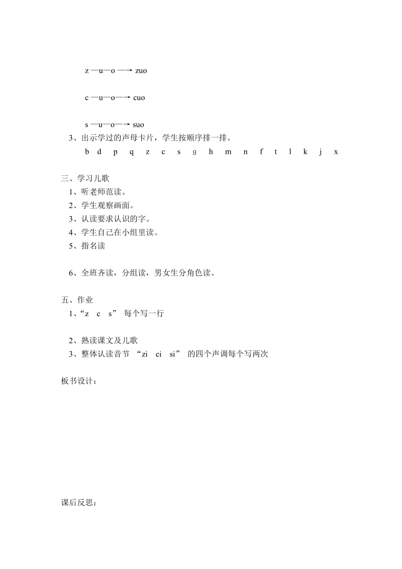 最新《zcs》教学设计7汇编.doc_第3页