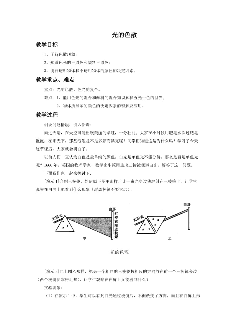 最新《光的色散》教案1汇编.doc_第1页