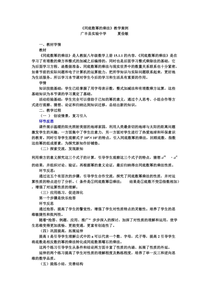 最新《同底数幂的乘法》教学案例汇编.doc_第1页