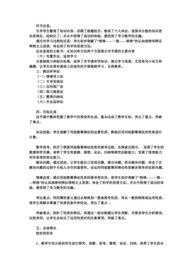 最新《同底数幂的乘法》教学案例汇编.doc_第2页