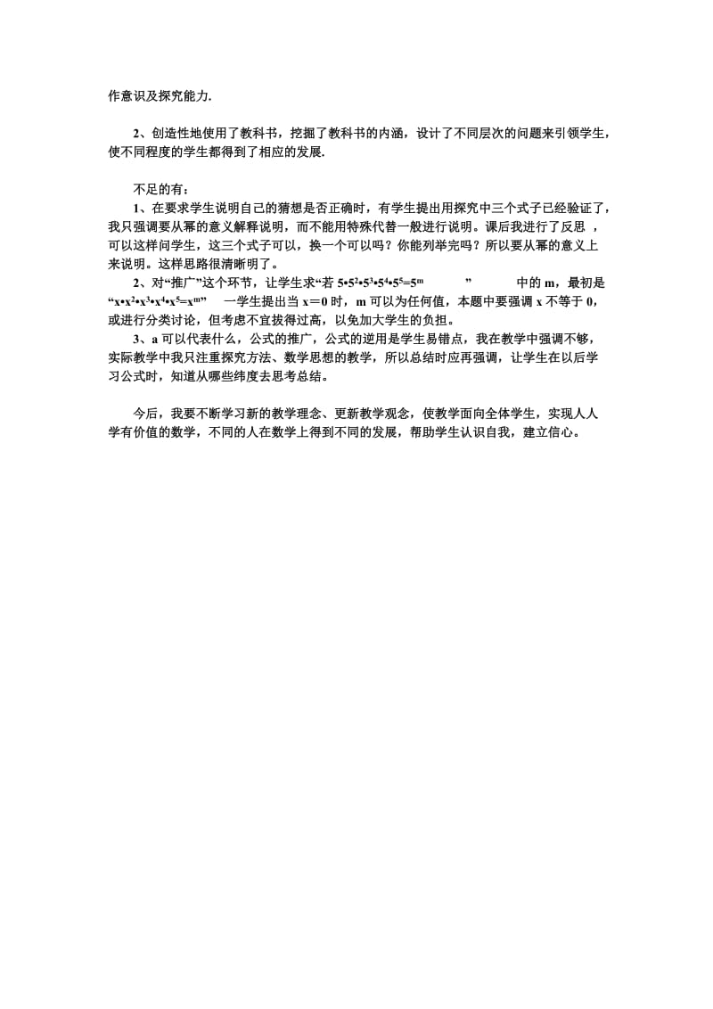 最新《同底数幂的乘法》教学案例汇编.doc_第3页