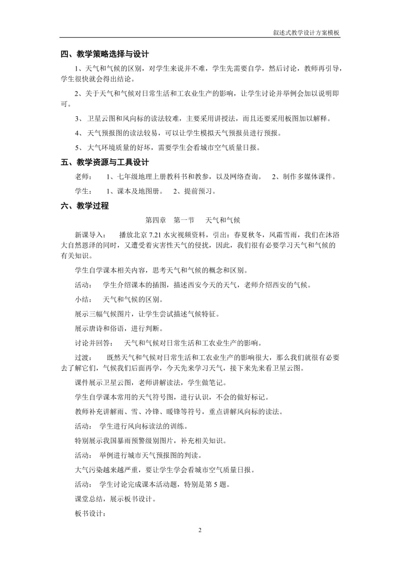 《天气与气候》教学设计[精选文档].doc_第2页