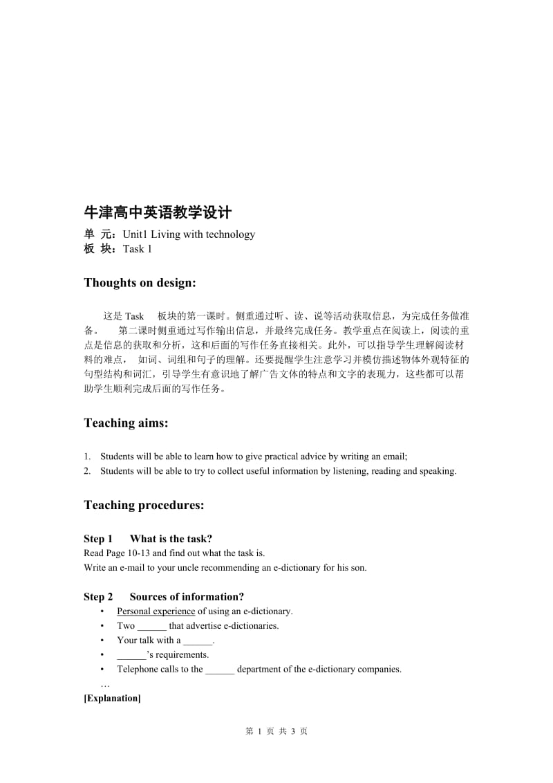 Book7_U1_教案课时6Task1[精选文档].doc_第1页