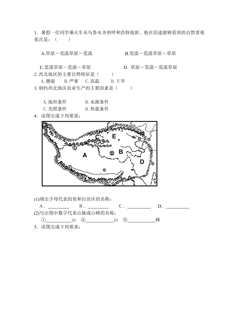 最新《§5.3西北地区和青藏地区1》导学案汇编.doc_第2页