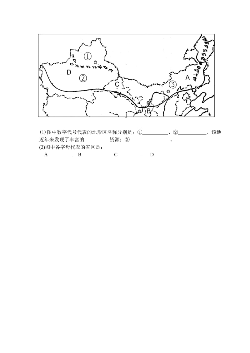 最新《§5.3西北地区和青藏地区1》导学案汇编.doc_第3页