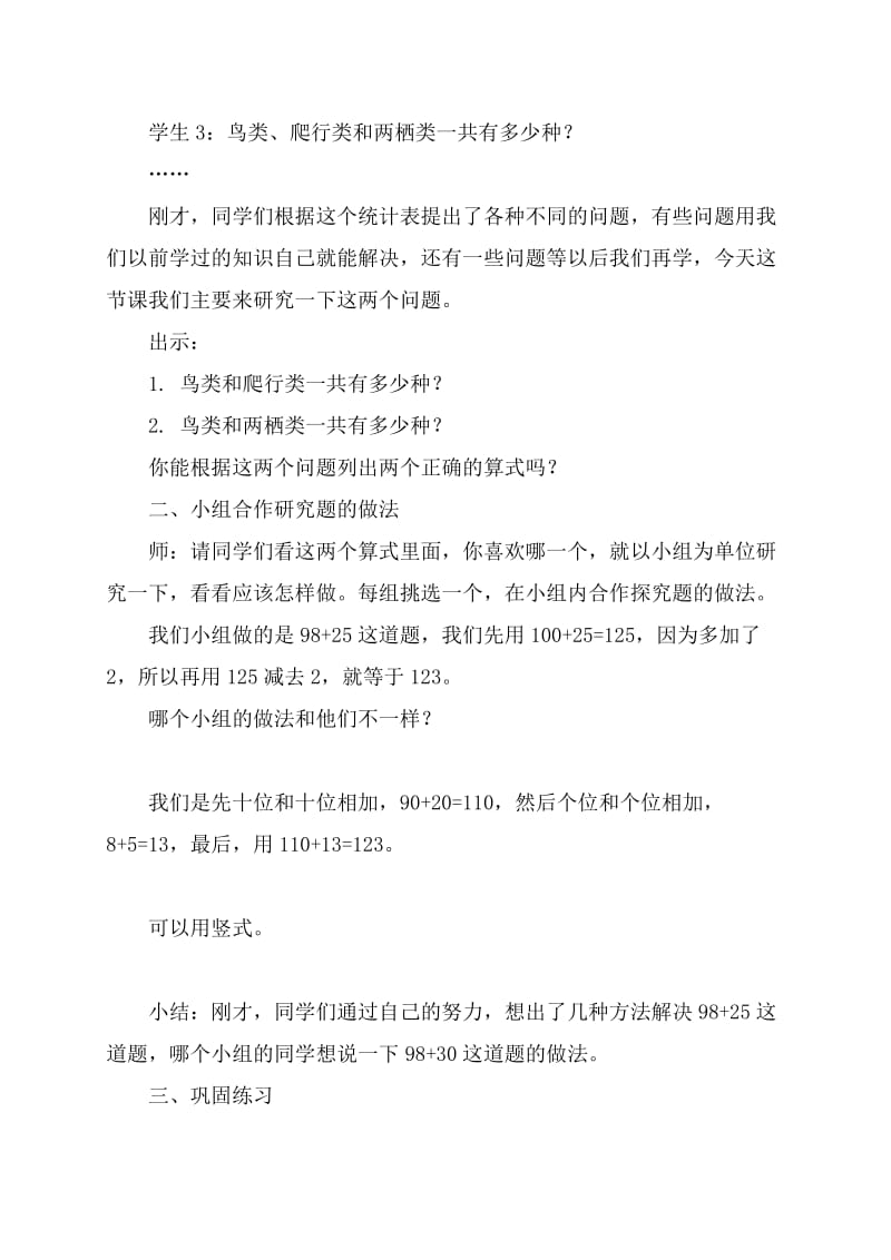 最新《万以内加法》教学设计汇编.doc_第2页