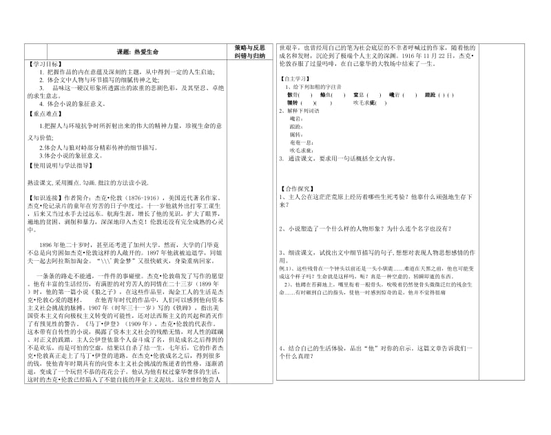 最新《热爱生命》导学案汇编.doc_第1页