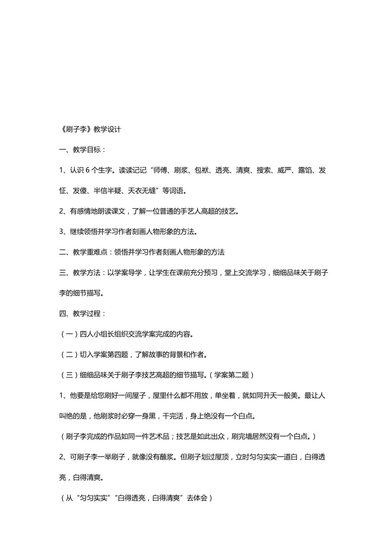 《刷子李》教学设计[精选文档].doc_第1页