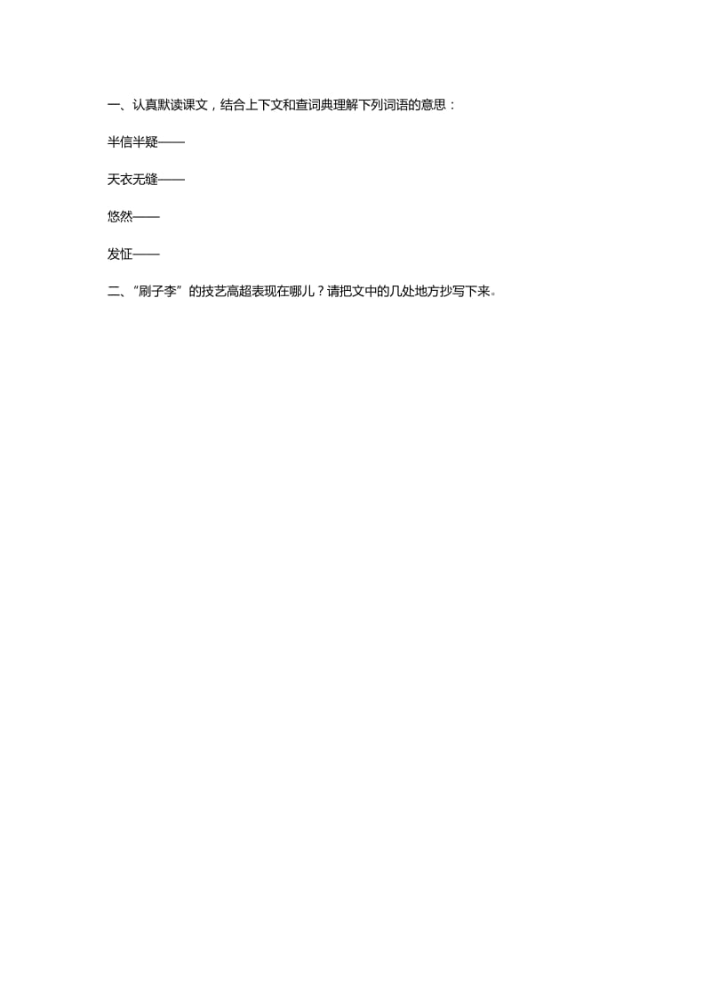 《刷子李》教学设计[精选文档].doc_第3页