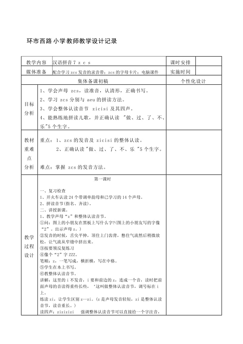 《zcs》教学设计3[精选文档].doc_第1页