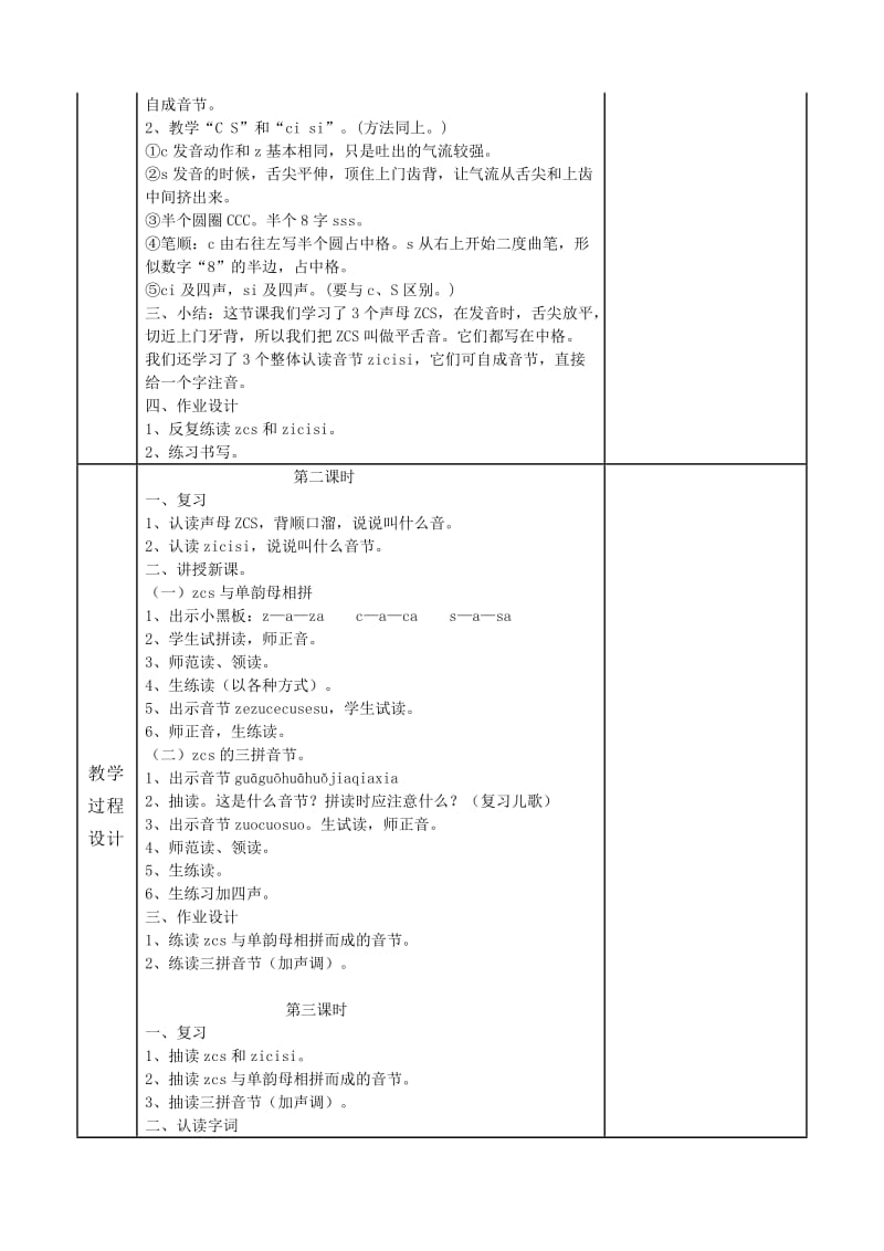 《zcs》教学设计3[精选文档].doc_第2页