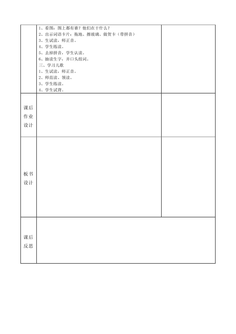 《zcs》教学设计3[精选文档].doc_第3页