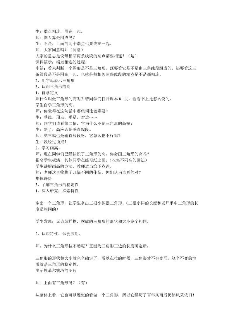 最新《三角形的特性》教学设计MicrosoftWord文档汇编.doc_第2页